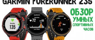 Garmin Forerunner 235 - Обзор умных спортивных часов с GPS