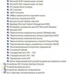 Microsoft ACPI-совместимая система