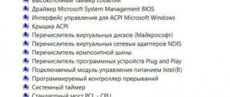 Microsoft ACPI-совместимая система
