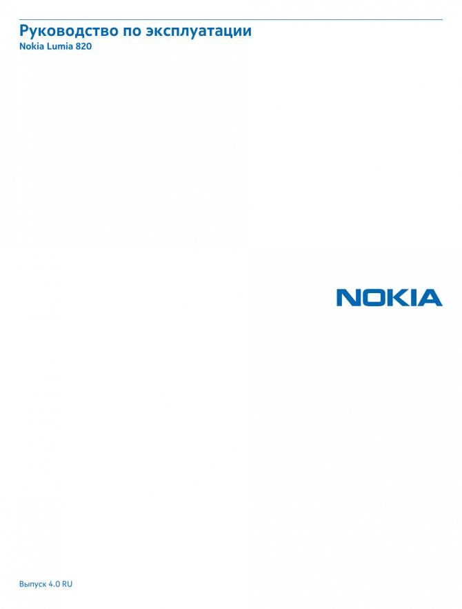 Руководство по эксплуатации Nokia Lumia...