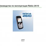 Руководство по эксплуатации Nokia...