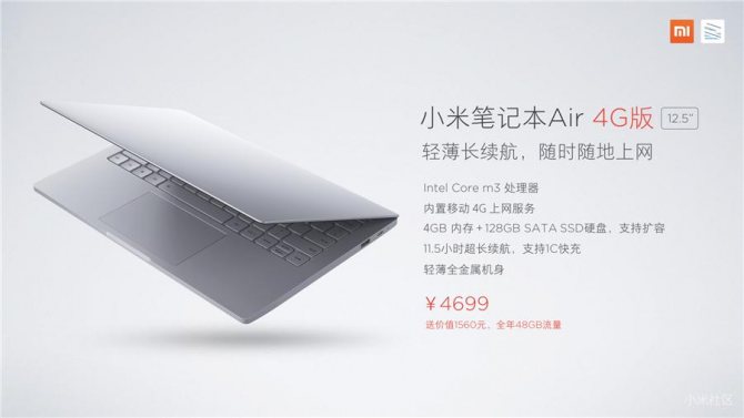 Xiaomi Mi Notebook Air 4G с модулем LTE представлен официально – фото 3