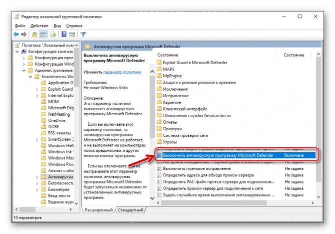 Защитник Windows 10 параметр Выключить антивирусную программу Microsoft Defender в редакторе групповой политики ОС