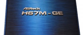 ASRock H67M-GE упаковка
