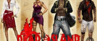 Dead Island - Гайд по персонажам