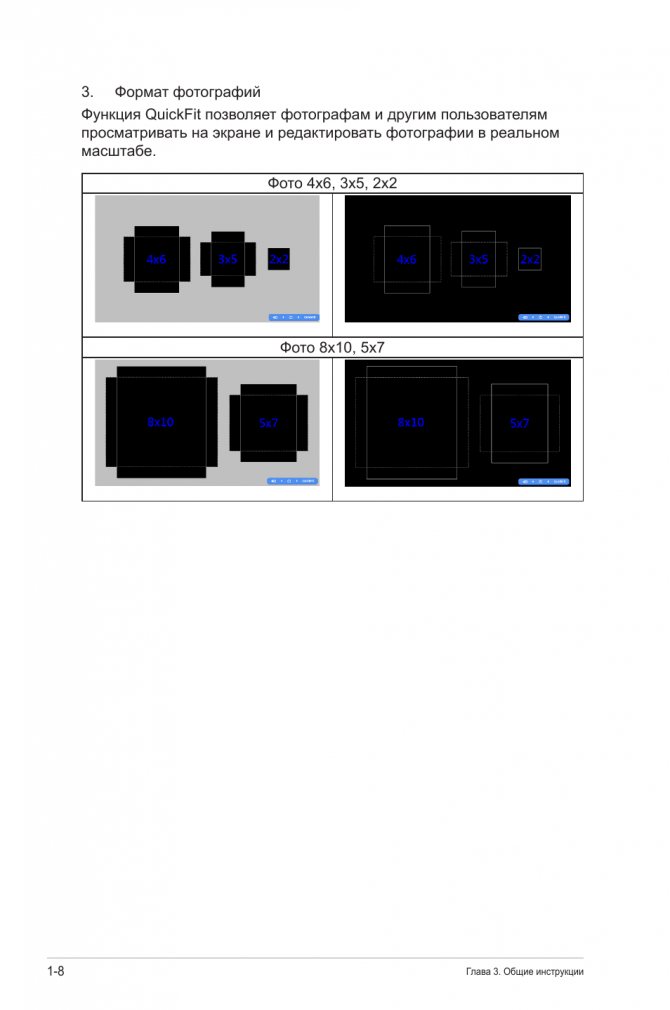 Формат фотографийФункция QuickFit позволяет фотографам и д...