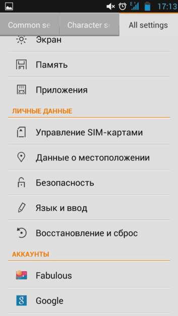 Клавиатура Android