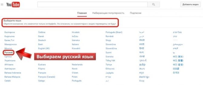 перевести ютуб на русский язык