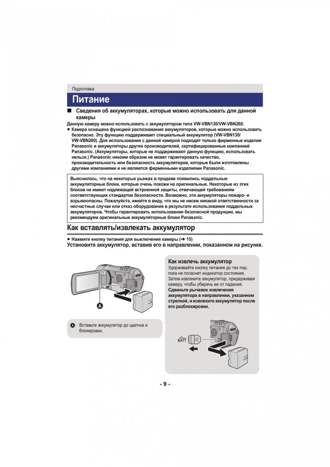 Питание, Как вставлять/извлекать аккумулятор, L 9)