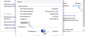 Просмотр информации о подключении по локальной сети в Windows