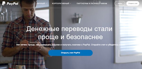 Скриншот 1 с сайта Paypal