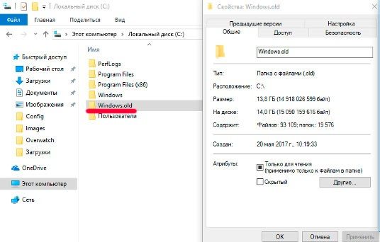 свойства каталога Виндовс олд