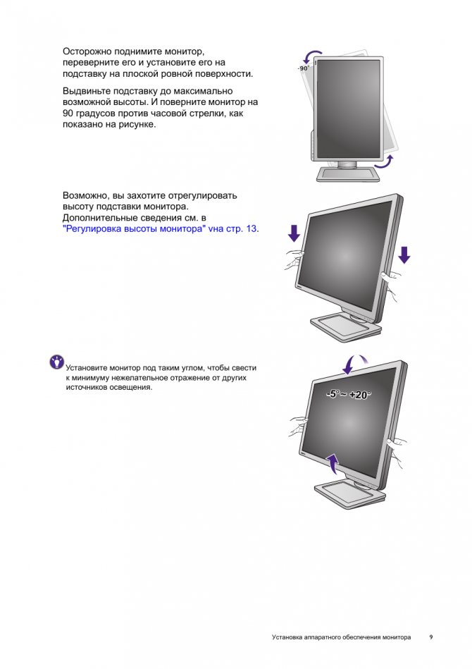 Установка аппаратного обеспечения монитора Осторожно подним...