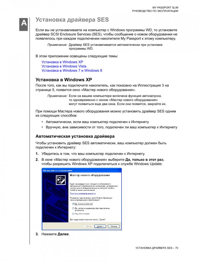 Установка драйвера ses, Установка в windows xp, Автоматическая установка драйвера