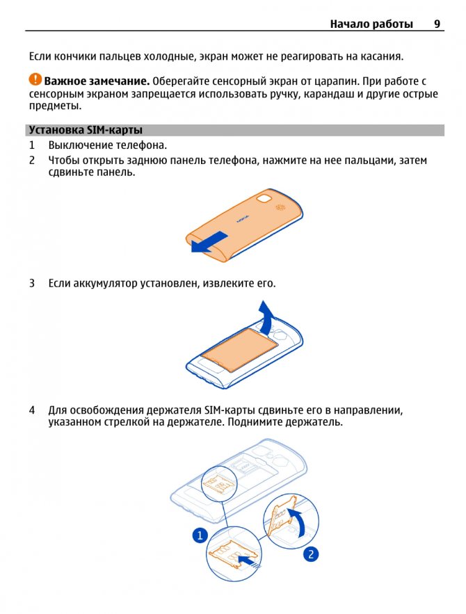 Установка sim-карты