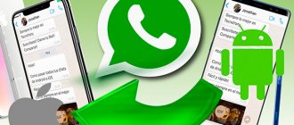WhatsApp с androID на iPhone как осуществить перенос
